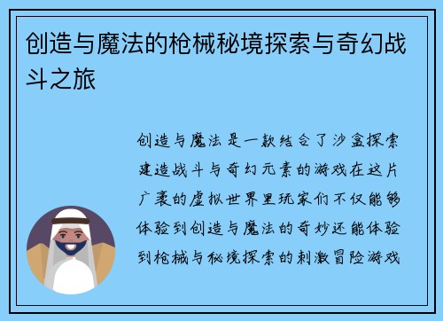 创造与魔法的枪械秘境探索与奇幻战斗之旅