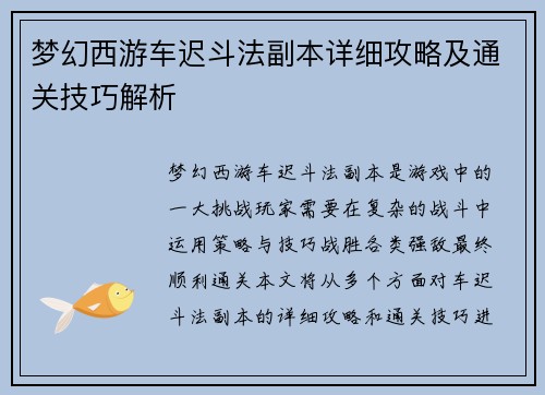 梦幻西游车迟斗法副本详细攻略及通关技巧解析