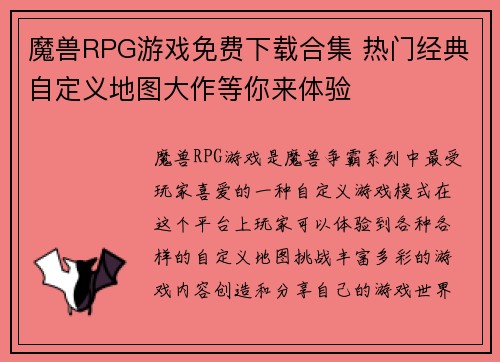魔兽RPG游戏免费下载合集 热门经典自定义地图大作等你来体验