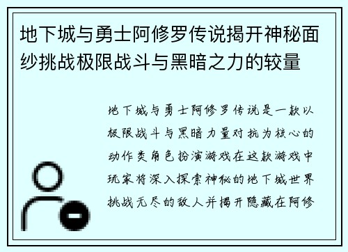 地下城与勇士阿修罗传说揭开神秘面纱挑战极限战斗与黑暗之力的较量