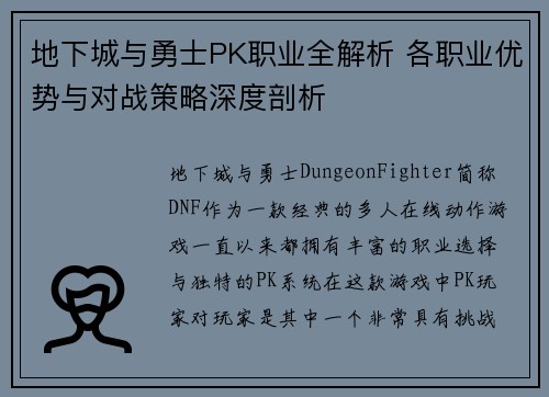 地下城与勇士PK职业全解析 各职业优势与对战策略深度剖析